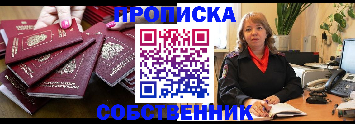 прописка гарантия в Павловском Посаде