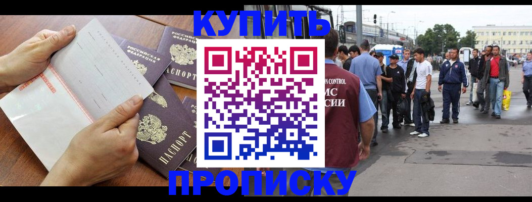 прописка гарантия в Павловском Посаде