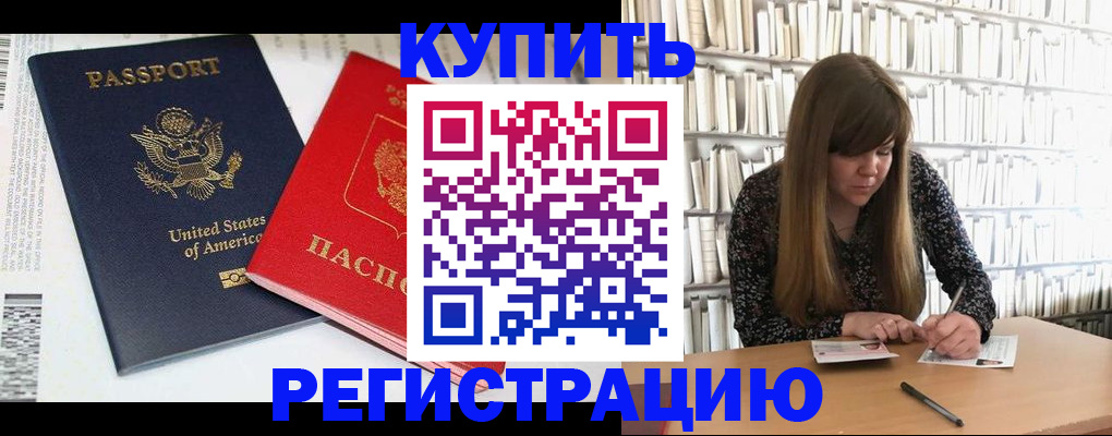 прописка ребенка в Павловском Посаде