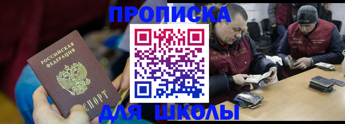 прописка регистрация в Павловском Посаде