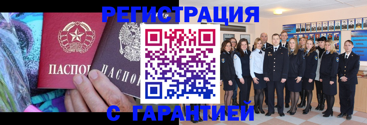 прописка регистрация в Павловском Посаде