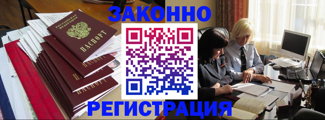 временная регистрация купить в Павловском Посаде